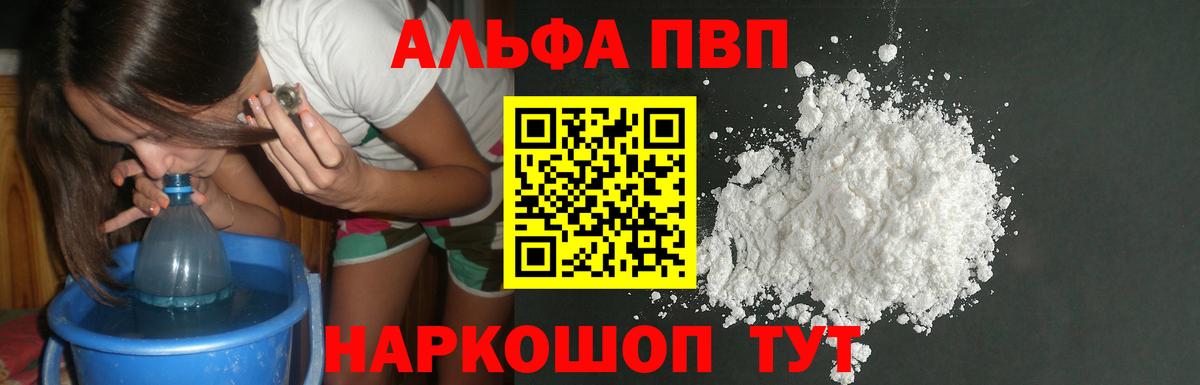 Alfa_PVP VHQ  Вход с VPN  Стерлитамак  A PVP Соль  купить  сайты  Alfa_PVP СК КРИС 