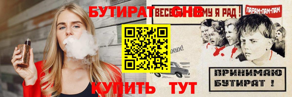 Бутират жидкий экстази  БУТИРАТ  Стерлитамак  Вход с VPN 