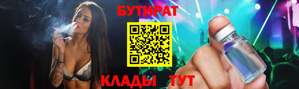 Бутират оксана Стерлитамак