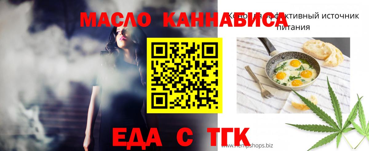 Еда ТГК марихуана  Вход с VPN  Стерлитамак 
