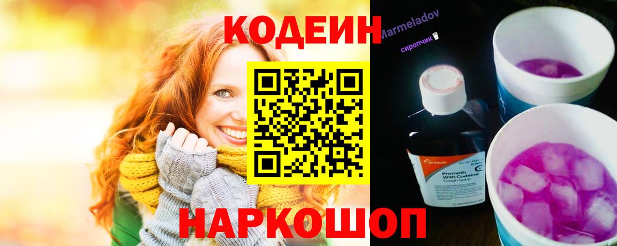 Кодеиновый сироп Lean Purple Drank  закладка  Стерлитамак  Вход с VPN  Кодеиновый сироп Lean Purple Drank 