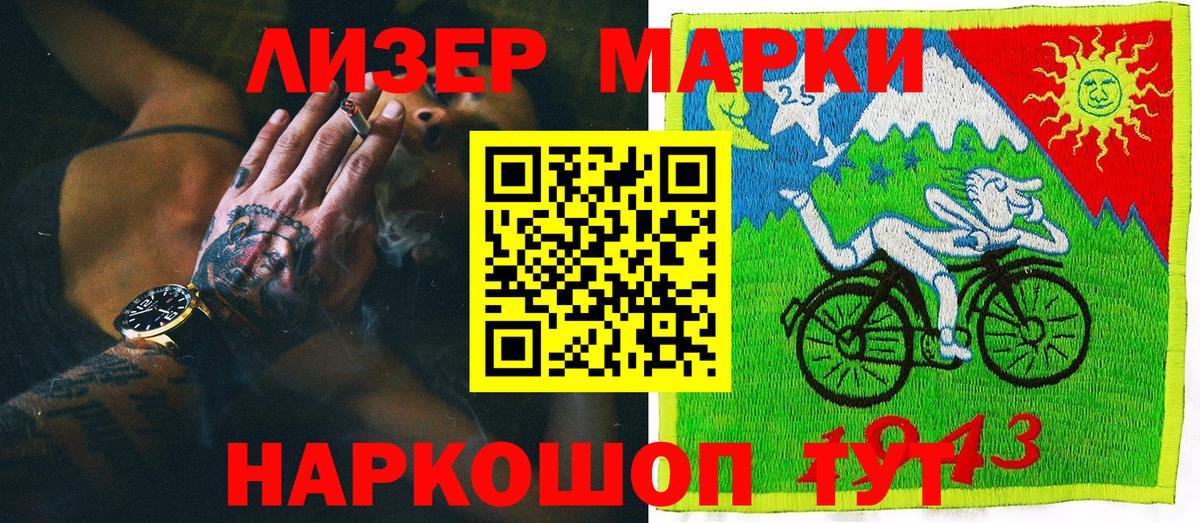 Марки N-bome 1500мкг Стерлитамак