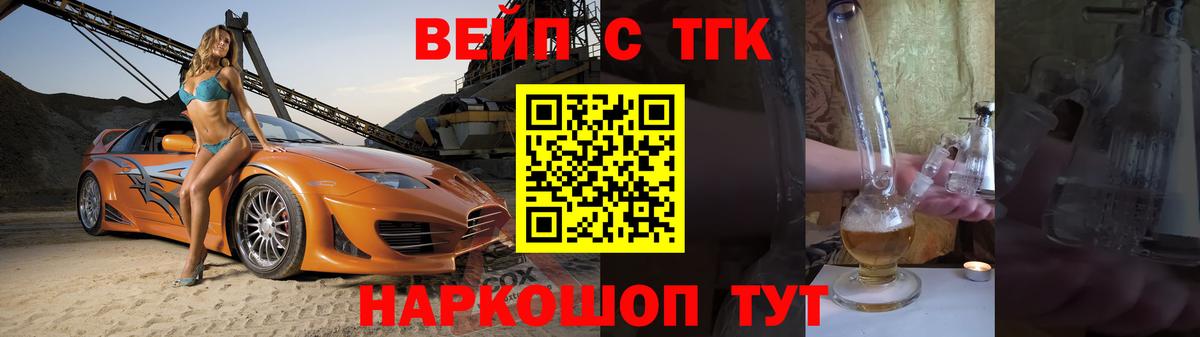 ТГК вейп Стерлитамак